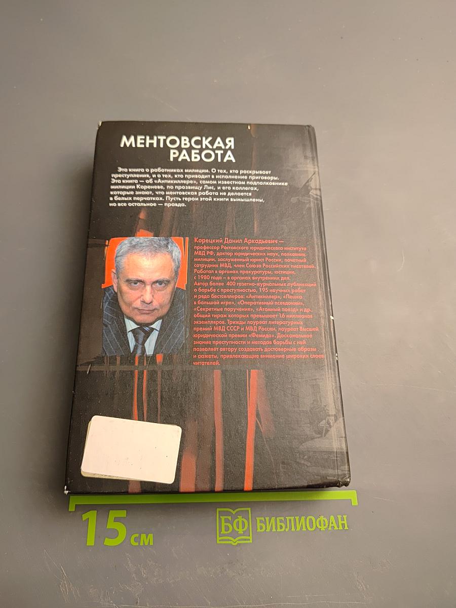 Ментовская работа