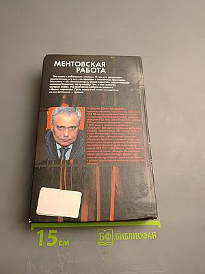 Ментовская работа