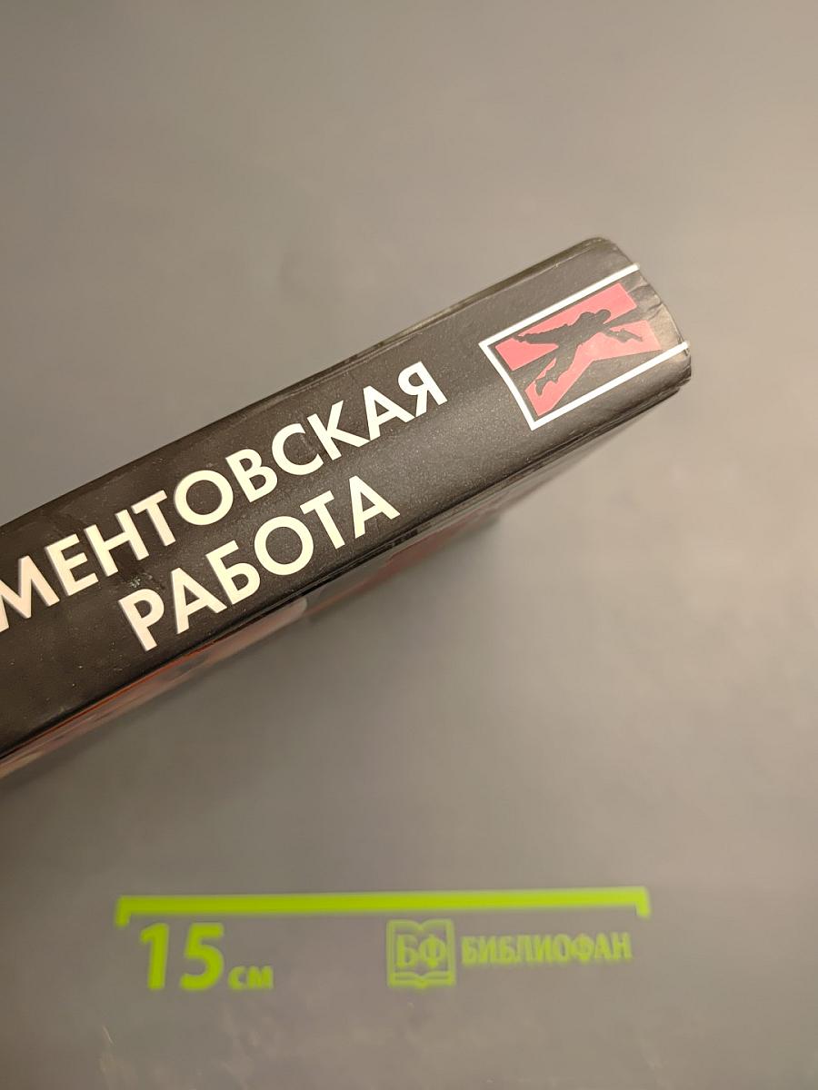 Ментовская работа