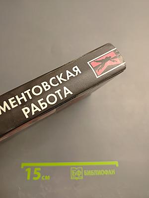 Ментовская работа