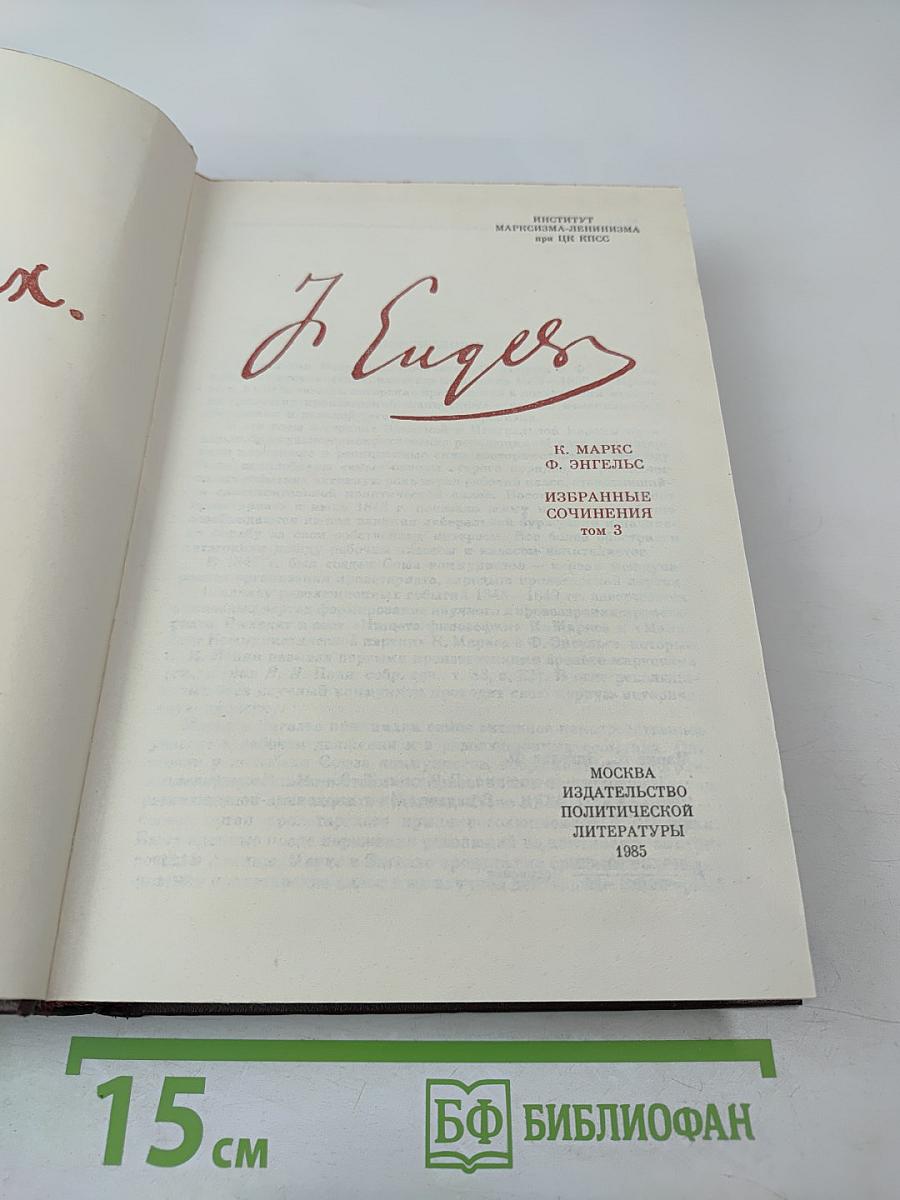 Избранные сочинения. Том 3