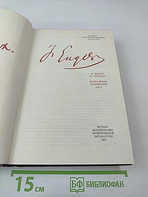 Избранные сочинения. Том 3