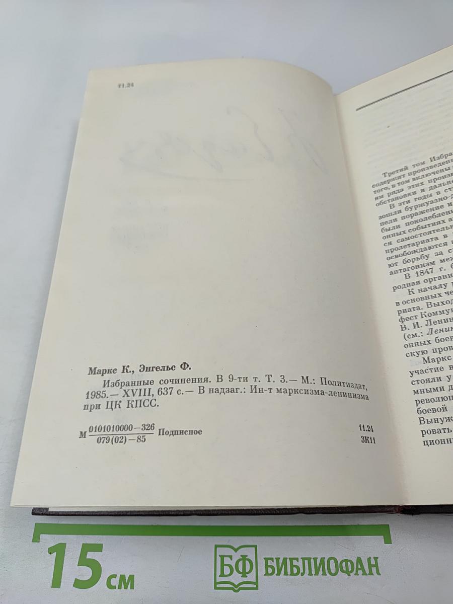 Избранные сочинения. Том 3