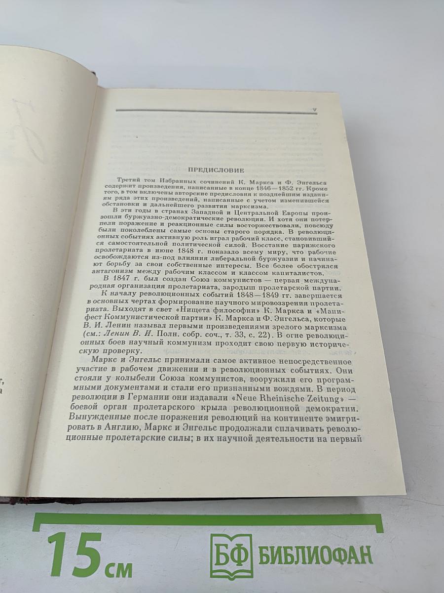 Избранные сочинения. Том 3