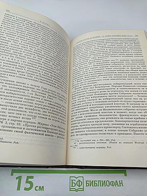 Избранные сочинения. Том 3