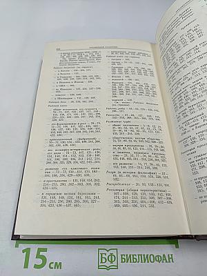 Избранные сочинения. Том 3