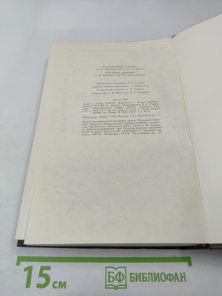 Избранные сочинения. Том 3