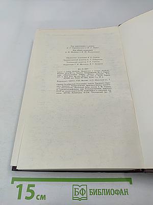 Избранные сочинения. Том 3