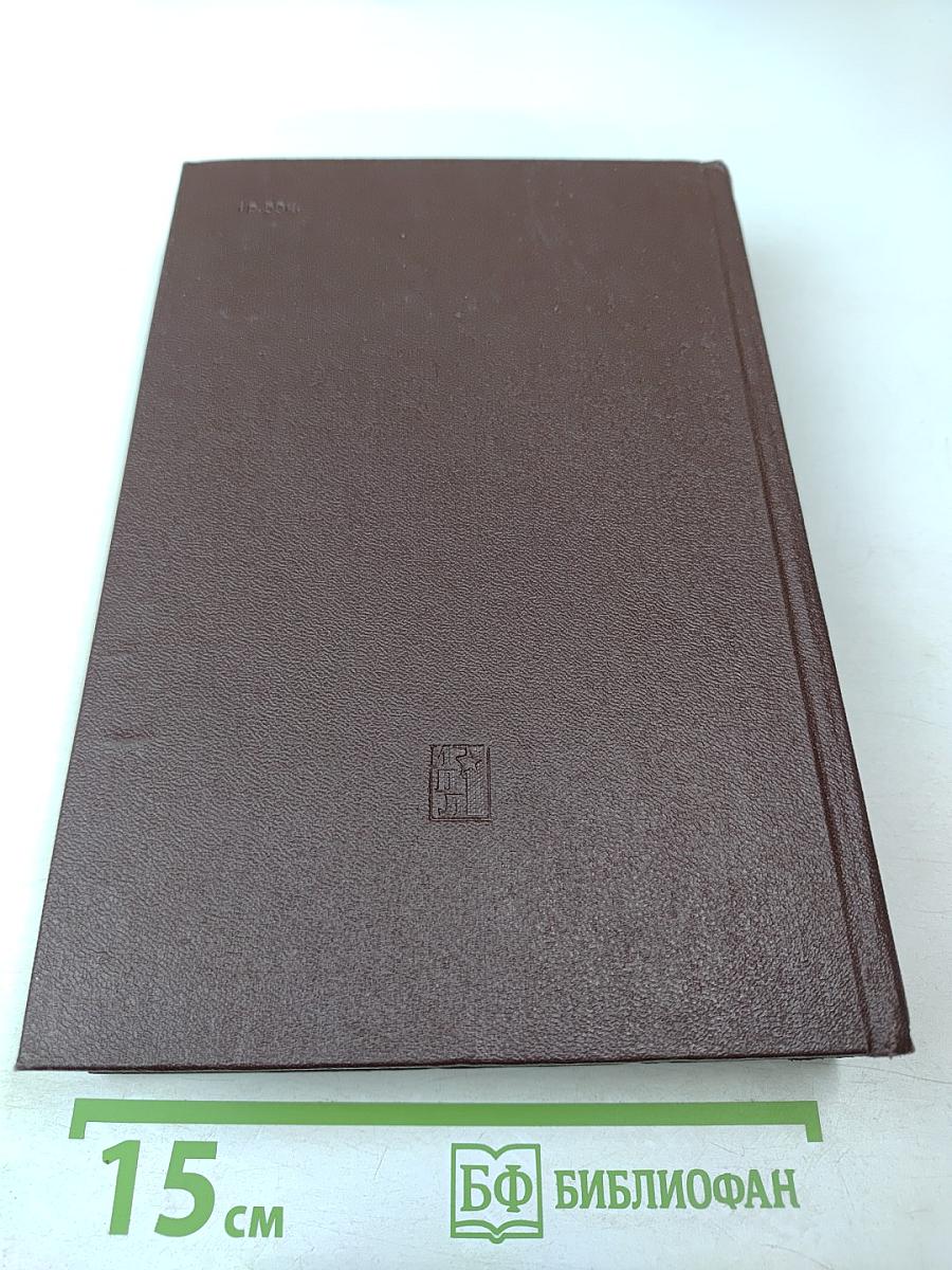 Избранные сочинения. Том 3