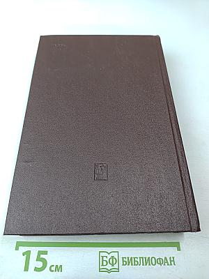 Избранные сочинения. Том 3