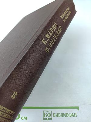 Избранные сочинения. Том 3