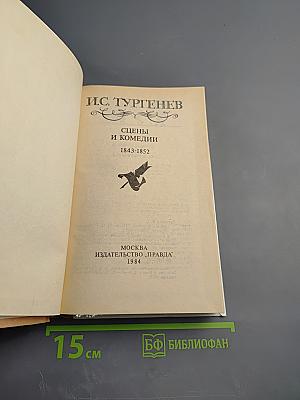 Сцены и комедии