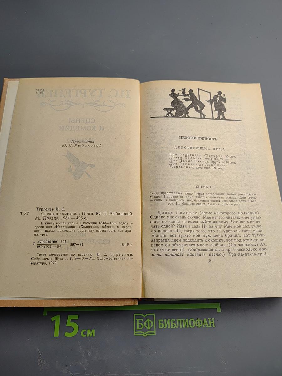 Сцены и комедии