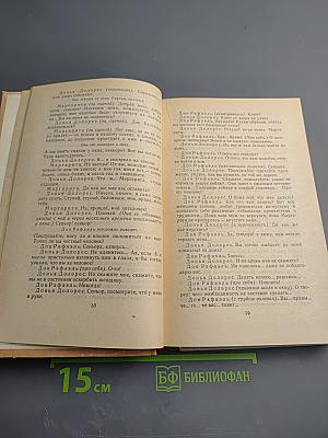 Сцены и комедии