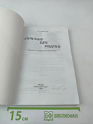 Лыжный век России