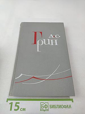 Собрание сочинений в шести томах. Том 1