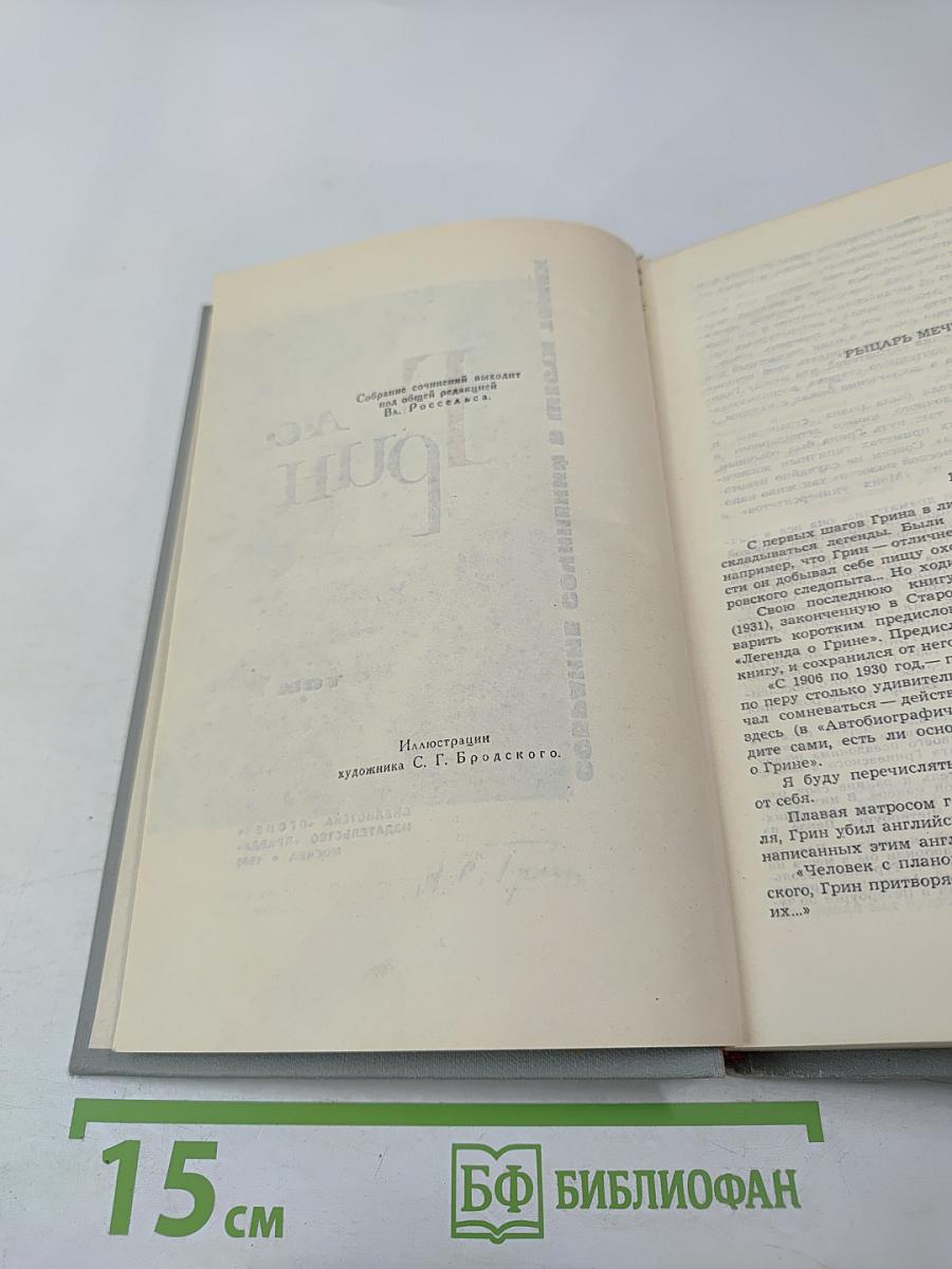 Собрание сочинений в шести томах. Том 1