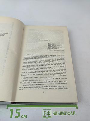 Собрание сочинений в шести томах. Том 1