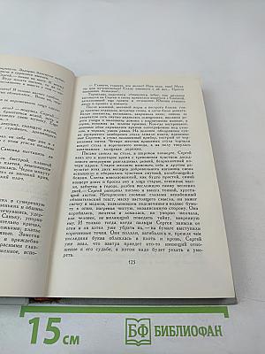 Собрание сочинений в шести томах. Том 1