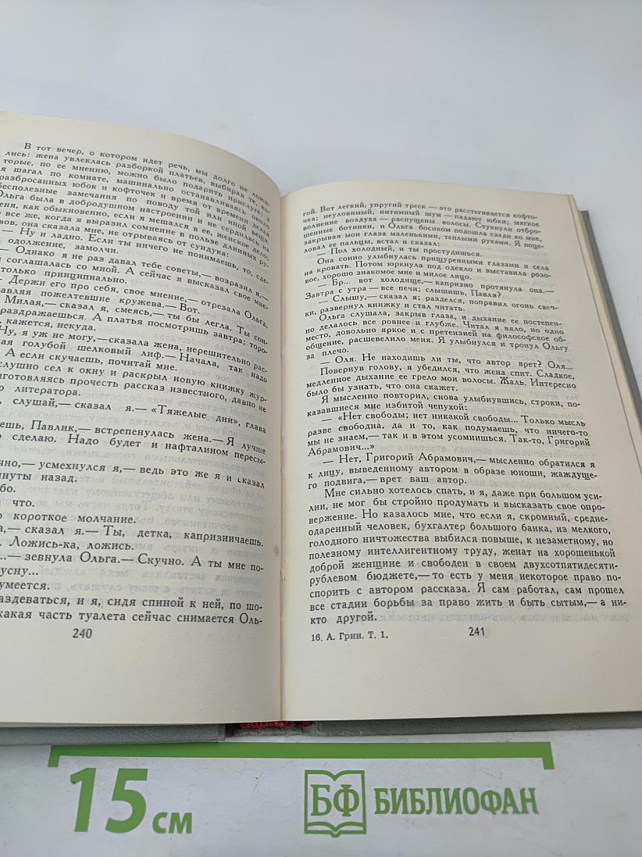 Собрание сочинений в шести томах. Том 1