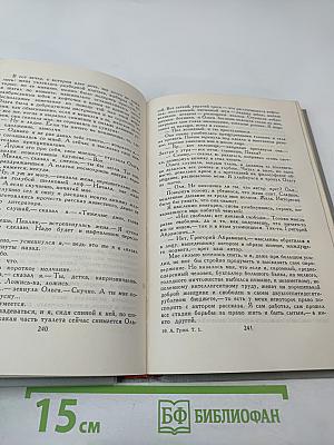 Собрание сочинений в шести томах. Том 1