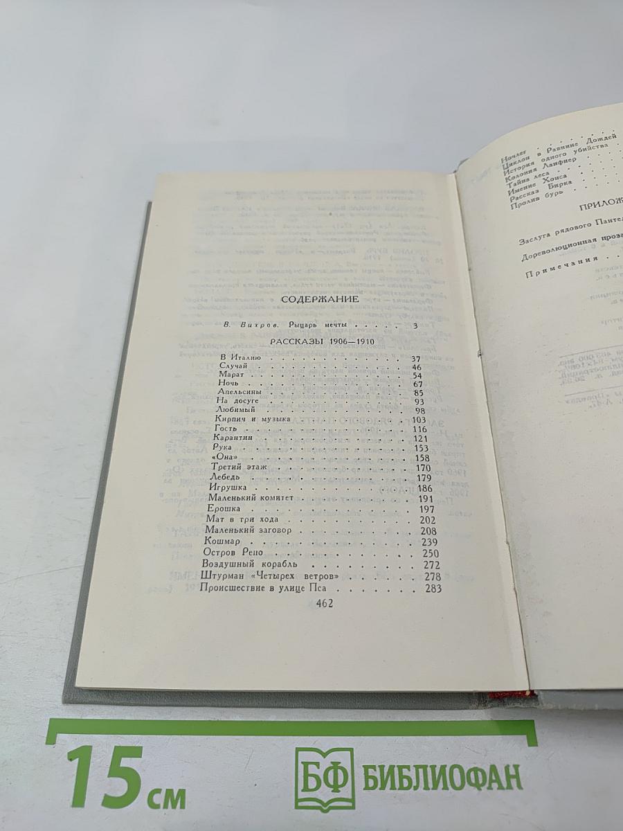 Собрание сочинений в шести томах. Том 1