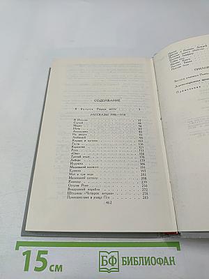 Собрание сочинений в шести томах. Том 1