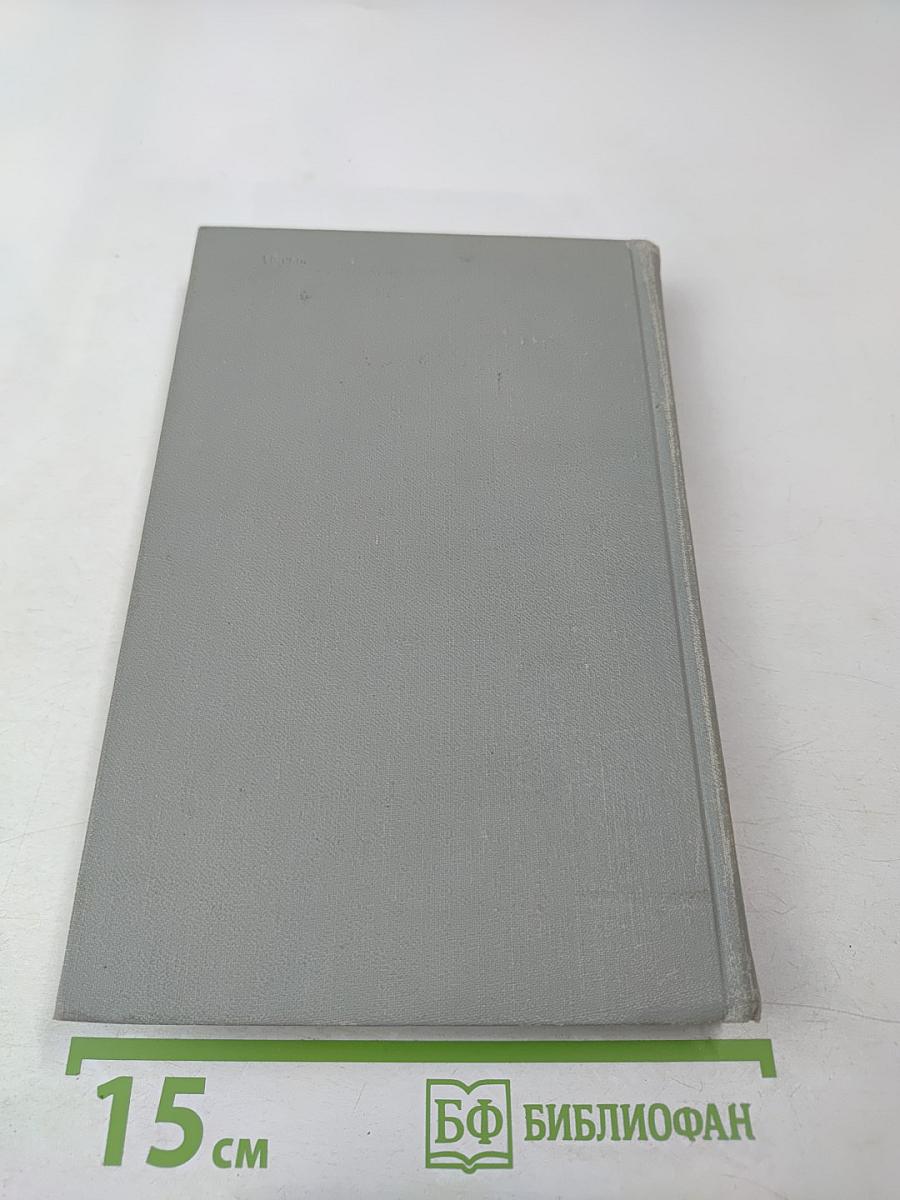 Собрание сочинений в шести томах. Том 1