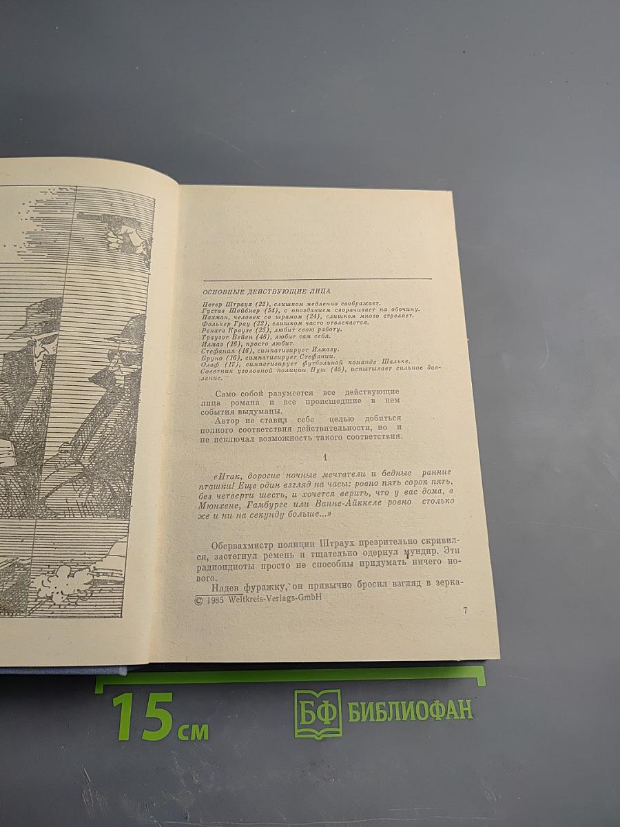 Негласная карьера