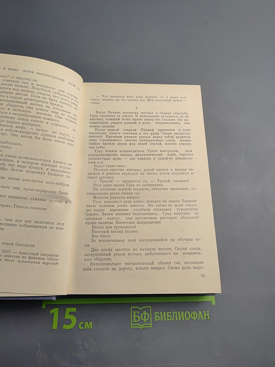 Негласная карьера