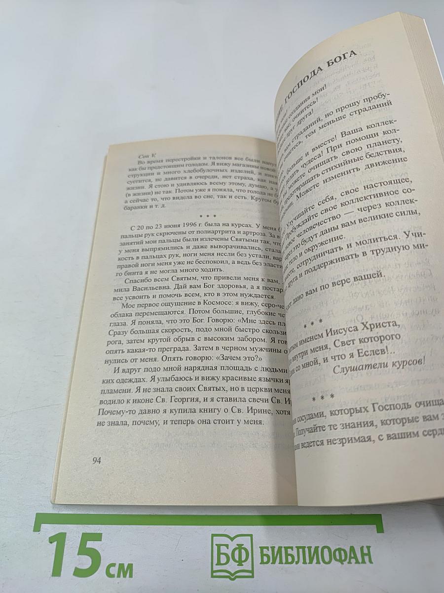 Люди, вы нас слышите?!!! книга третья