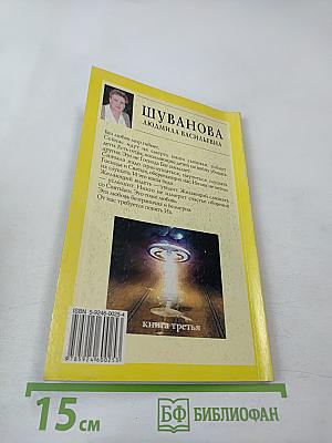 Люди, вы нас слышите?!!! книга третья