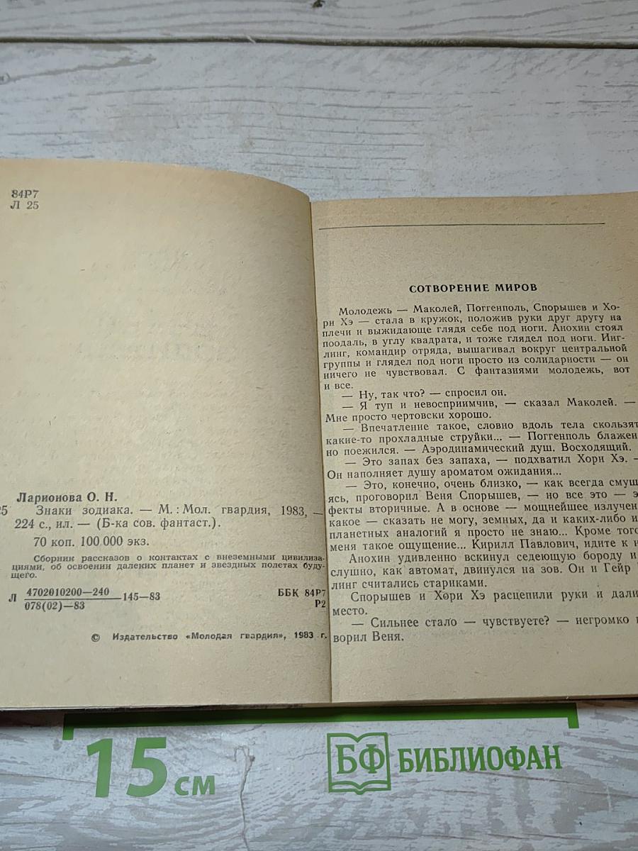 Знаки Зодиака
