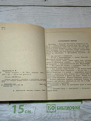 Знаки Зодиака