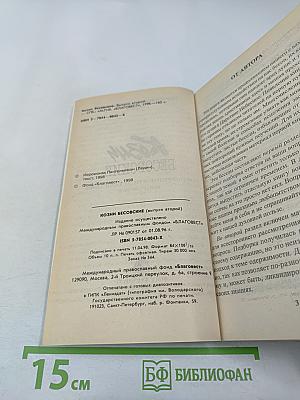 Козни бесовские. Книга вторая