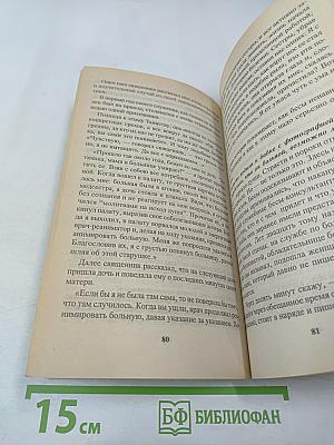 Козни бесовские. Книга вторая