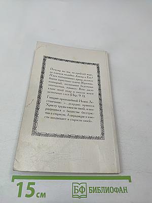 Козни бесовские. Книга вторая