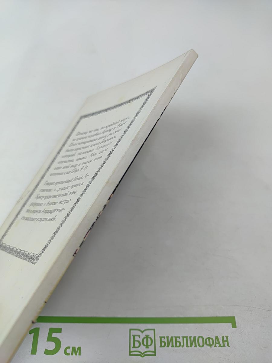 Козни бесовские. Книга вторая