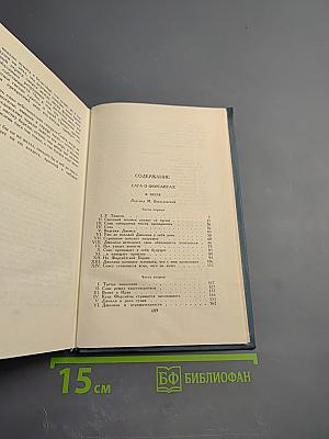 Собрание сочинений в шестнадцати томах. Том 2. Сага о Форсайтах. В петле