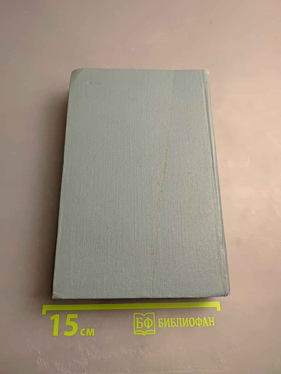 Собрание сочинений в шестнадцати томах. Том 2. Сага о Форсайтах. В петле