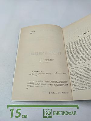 Бесово крещение