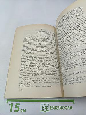 Бесово крещение