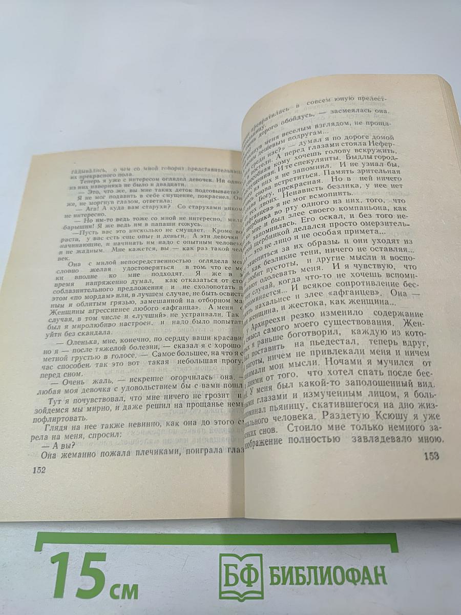 Бесово крещение