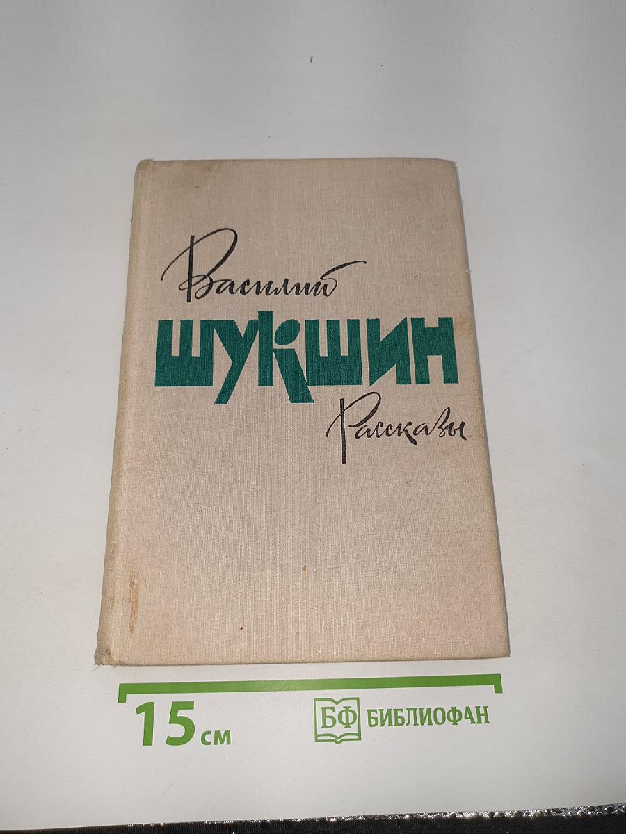Рассказы
