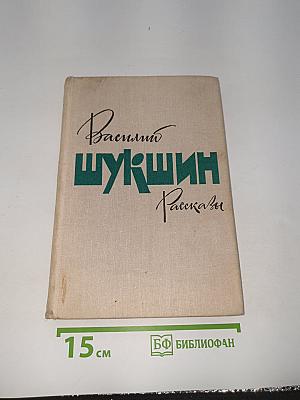 Рассказы