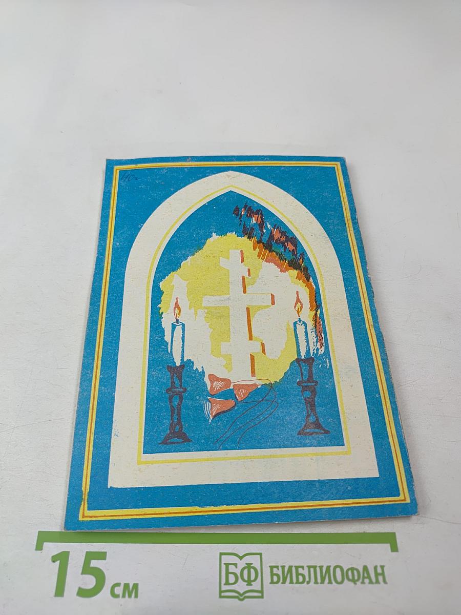 Бесово крещение