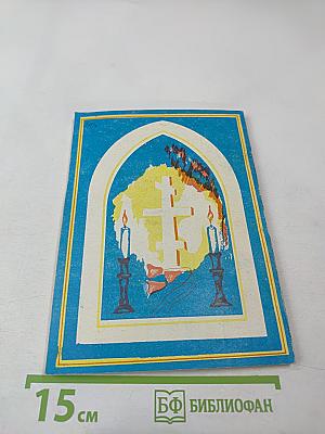 Бесово крещение