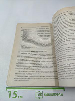 Макроэкономика: Краткий курс