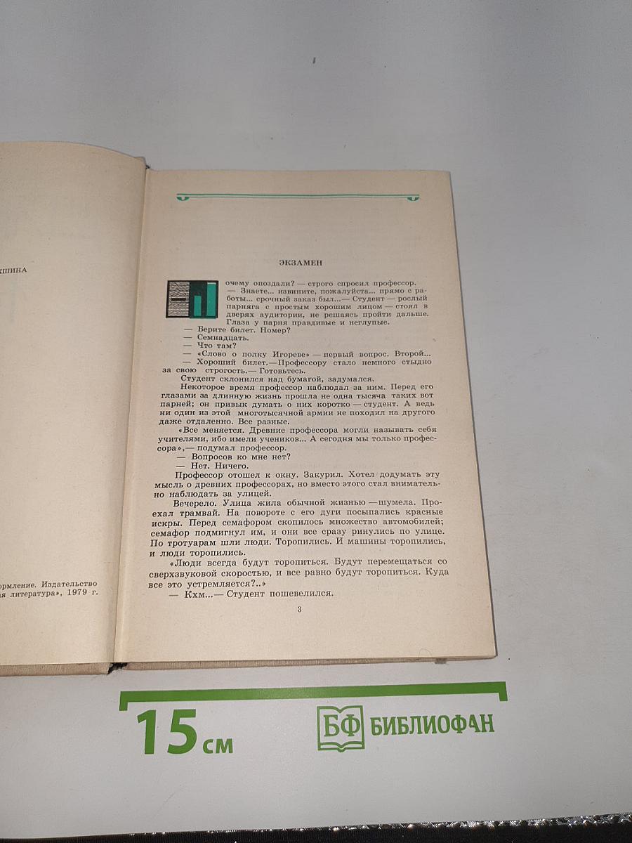 Рассказы