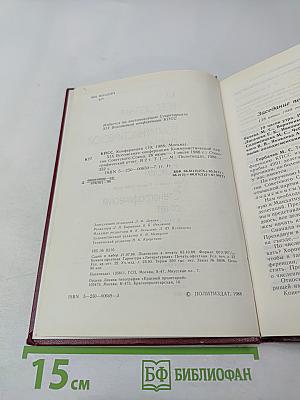 XIX Всесоюзная конференция Коммунистической партии Советского Союза. Стенографический отчет. Том 1